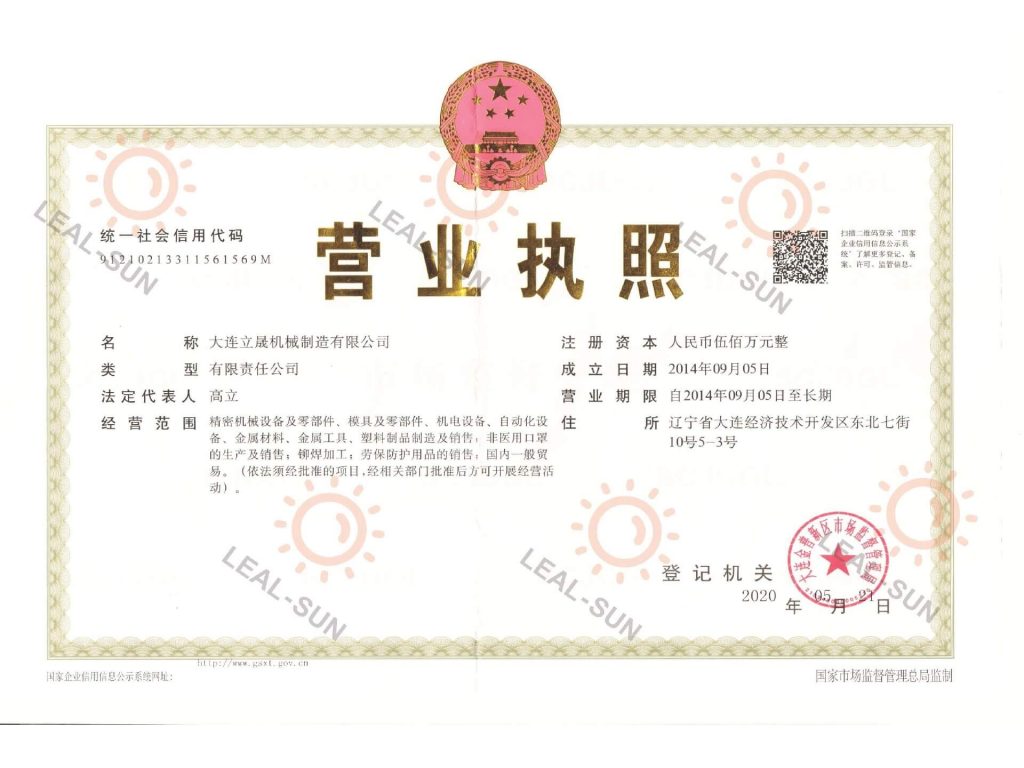 大連立晟公司營業(yè)執(zhí)照